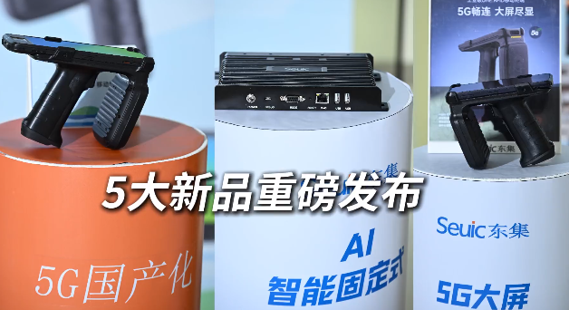 東集 2025 RFID新品發(fā)布會(huì)暨生態(tài)合作伙伴大會(huì)圓滿收官！