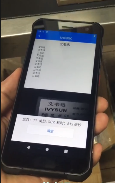IVY-7500系列OCR字符，數(shù)字+字母，純數(shù)字，純字母，漢字識(shí)別PDA.png